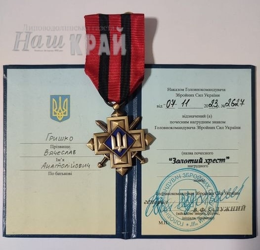 Липоводолинець В`ячеслав Гришко нагороджений «Золотим хрестом»