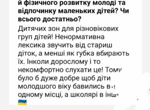 Жителі Липової Долини потребують нових майданчиків для дітей та тренажерів для молоді