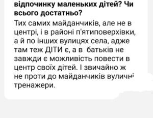 Жителі Липової Долини потребують нових майданчиків для дітей та тренажерів для молоді