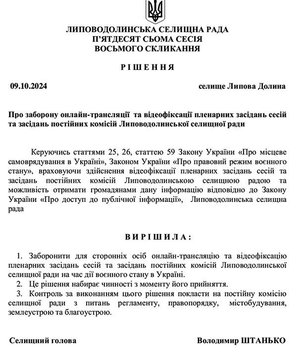 Заборона здійснювати відеофіксацію засідань є протиправною та перешкоджає професійній діяльності журналістів "Нашого краю"